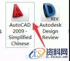 CAD2009软件安装教程