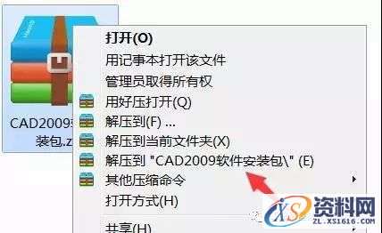 CAD2009软件安装教程