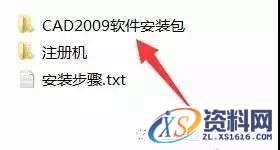 CAD2009软件安装教程