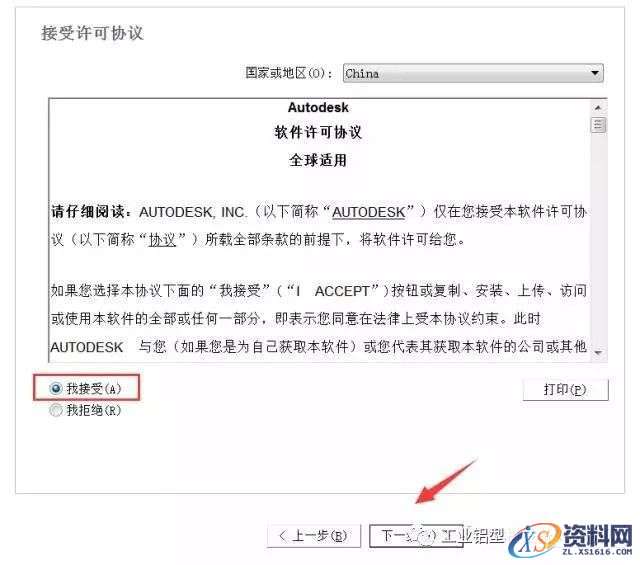 CAD2009软件安装教程