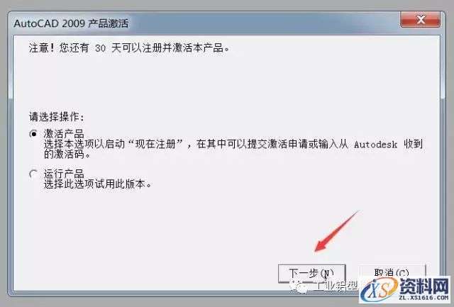 CAD2009软件安装教程