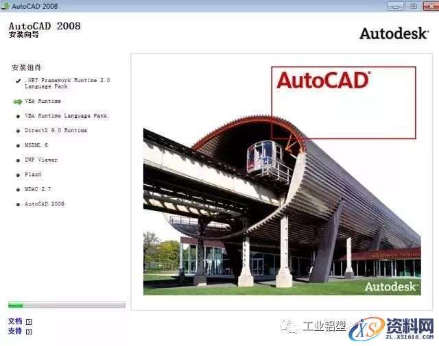 CAD2008软件安装教程