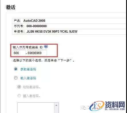 CAD2008软件安装教程