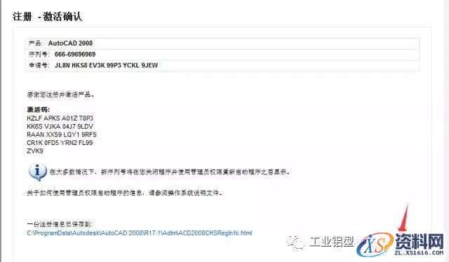 CAD2008软件安装教程