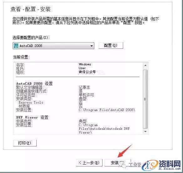 CAD2008软件安装教程
