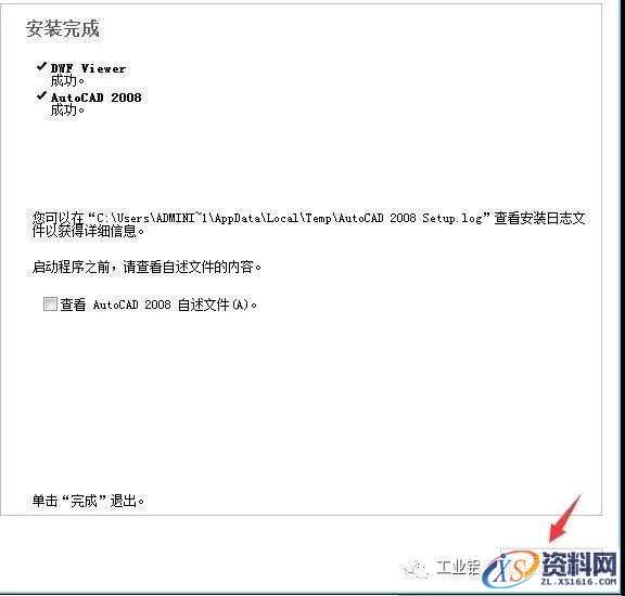 CAD2008软件安装教程