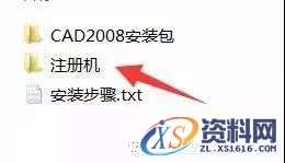 CAD2008软件安装教程