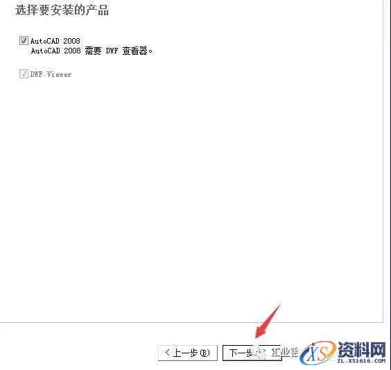 CAD2008软件安装教程