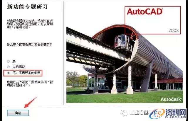 CAD2008软件安装教程