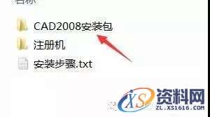CAD2008软件安装教程