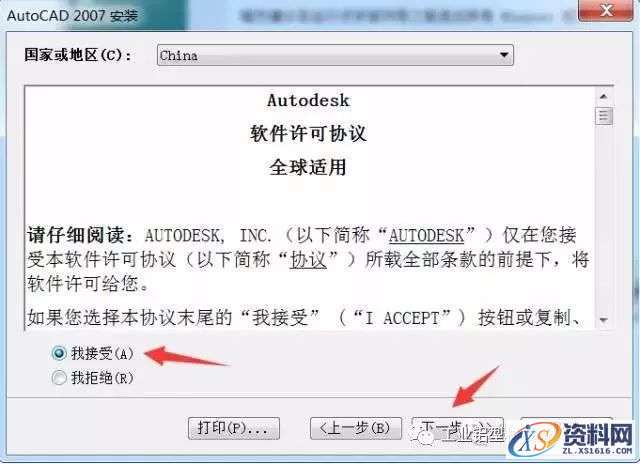 CAD2007软件安装教程