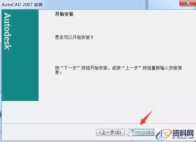 CAD2007软件安装教程