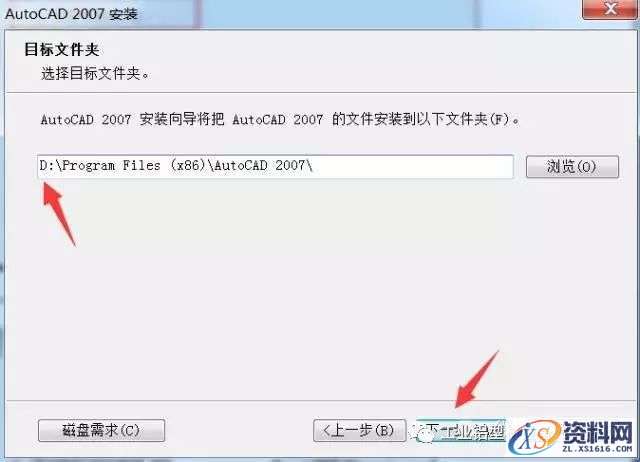 CAD2007软件安装教程