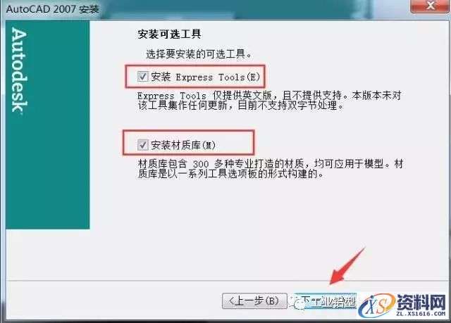 CAD2007软件安装教程