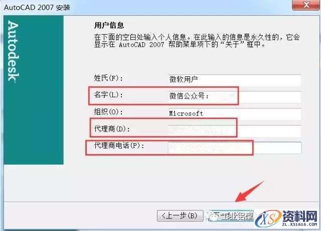CAD2007软件安装教程