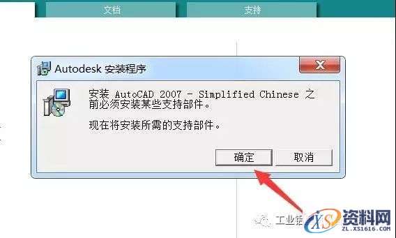 CAD2007软件安装教程