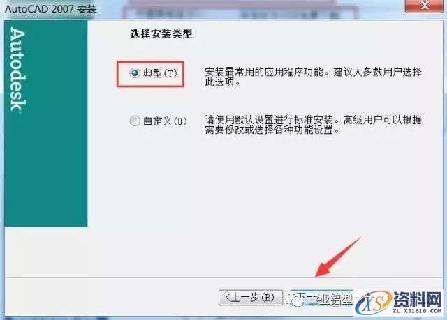 CAD2007软件安装教程