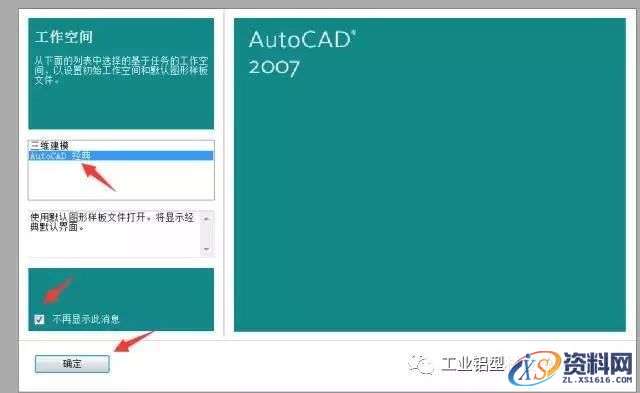 CAD2007软件安装教程
