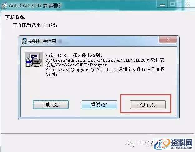 CAD2007软件安装教程