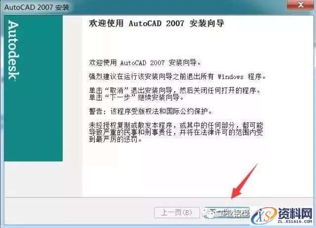 CAD2007软件安装教程