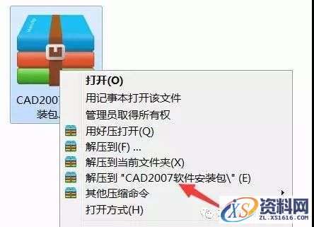 CAD2007软件安装教程