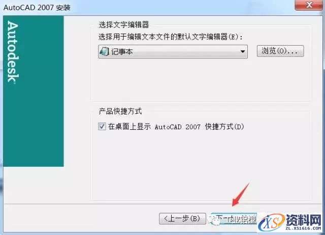 CAD2007软件安装教程