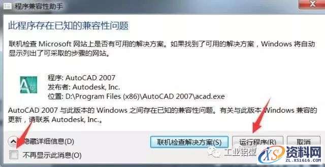 CAD2007软件安装教程