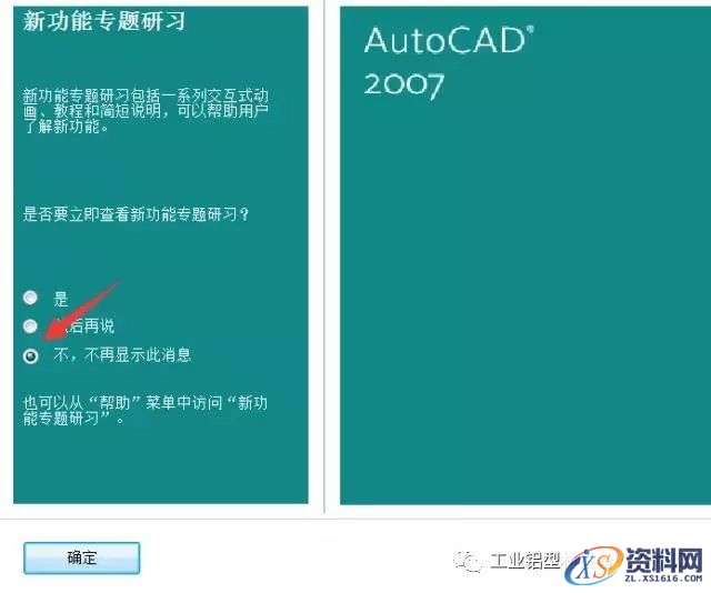 CAD2007软件安装教程