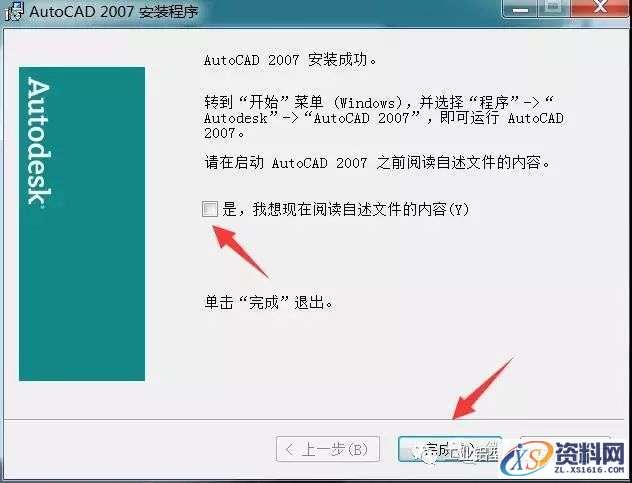 CAD2007软件安装教程