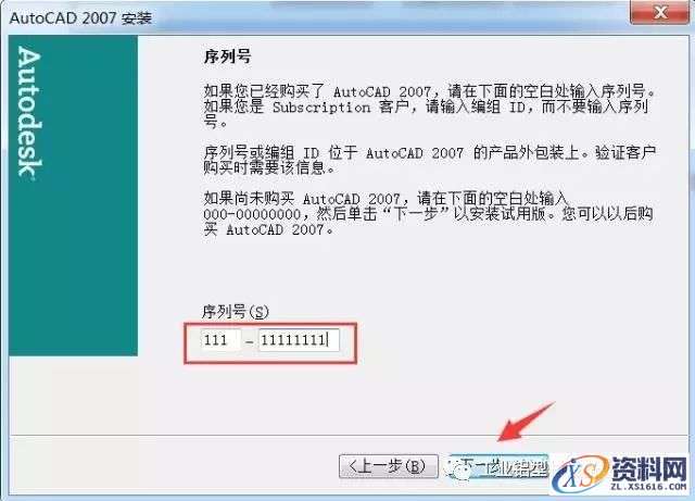 CAD2007软件安装教程