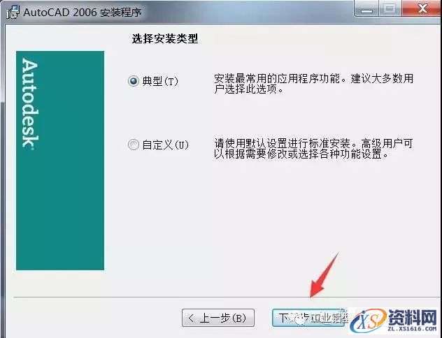 CAD2006软件安装教程