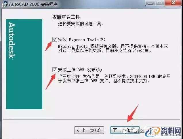 CAD2006软件安装教程