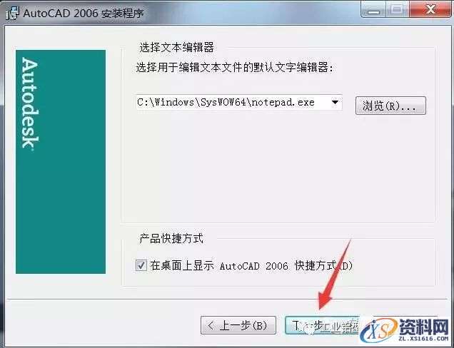 CAD2006软件安装教程