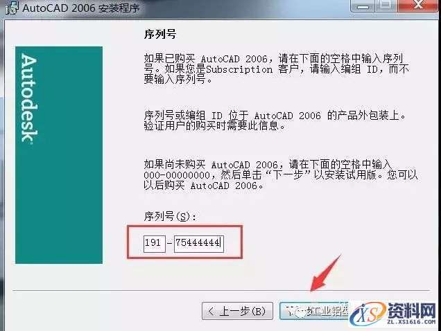 CAD2006软件安装教程