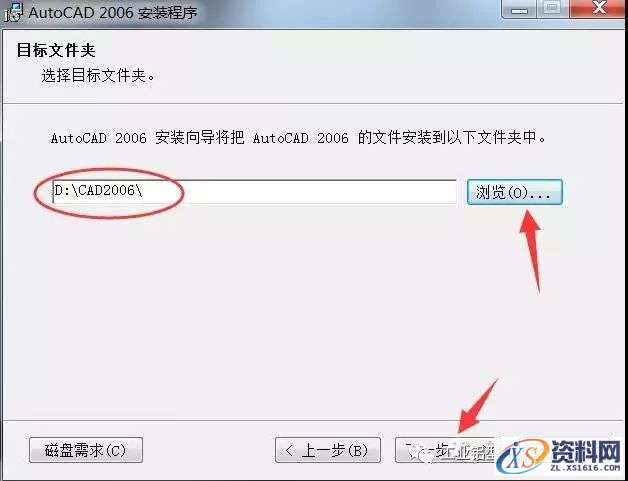 CAD2006软件安装教程