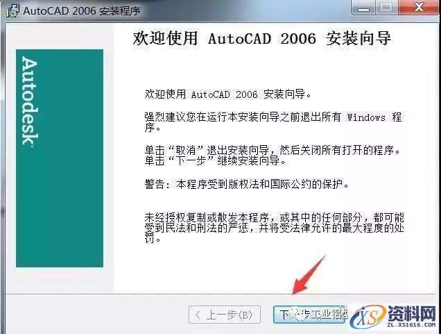 CAD2006软件安装教程
