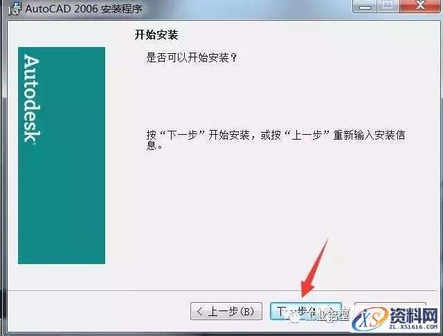 CAD2006软件安装教程
