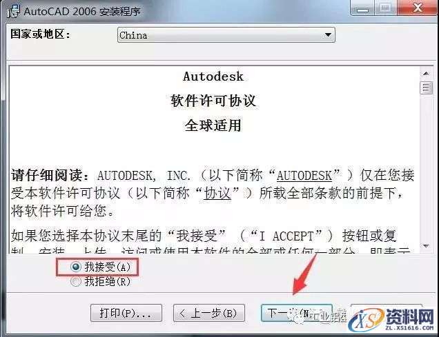 CAD2006软件安装教程