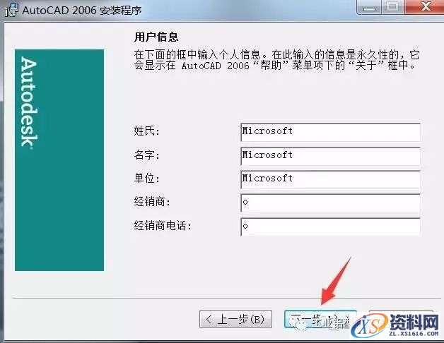 CAD2006软件安装教程