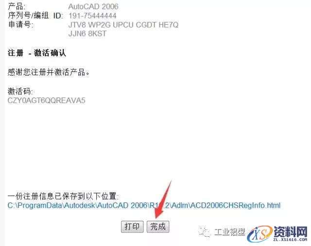 CAD2006软件安装教程