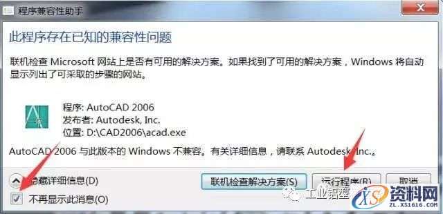 CAD2006软件安装教程