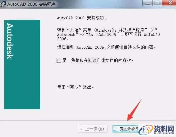 CAD2006软件安装教程