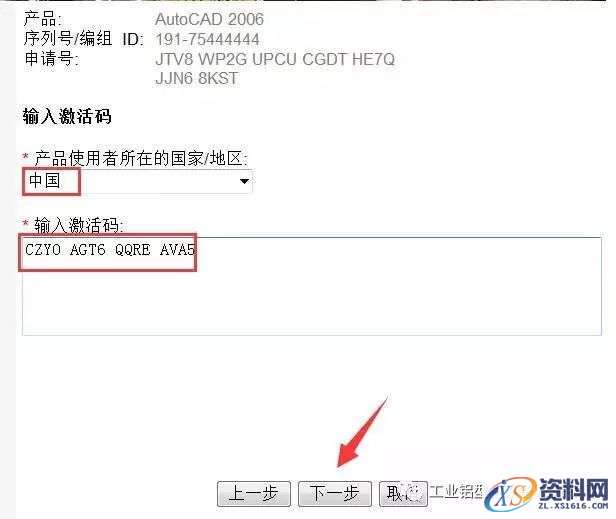 CAD2006软件安装教程