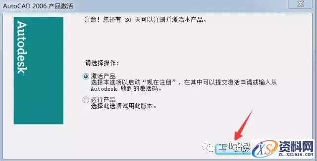 CAD2006软件安装教程