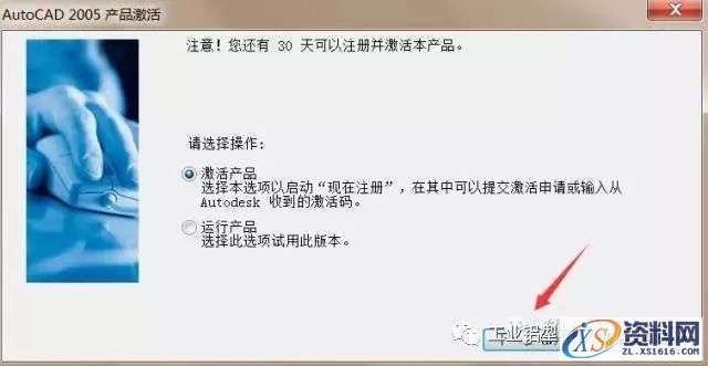 CAD2005软件安装教程