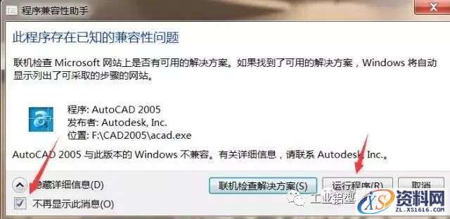 CAD2005软件安装教程