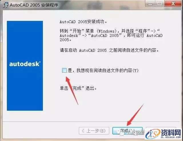 CAD2005软件安装教程