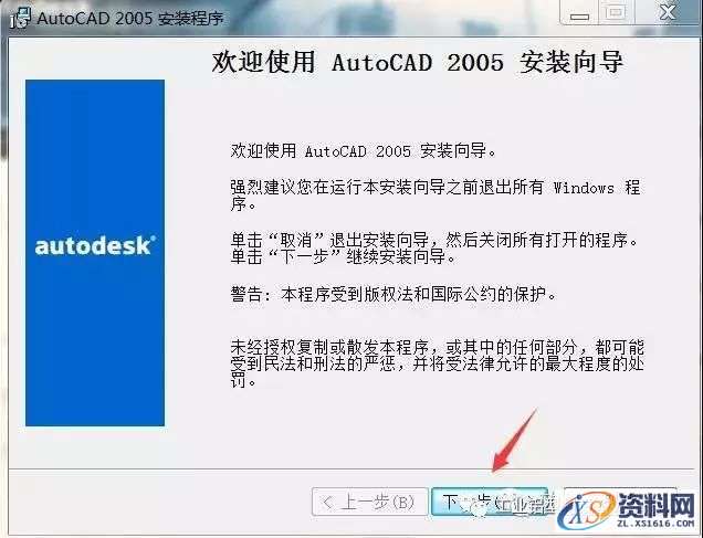 CAD2005软件安装教程