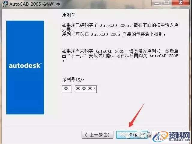 CAD2005软件安装教程