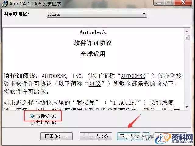 CAD2005软件安装教程